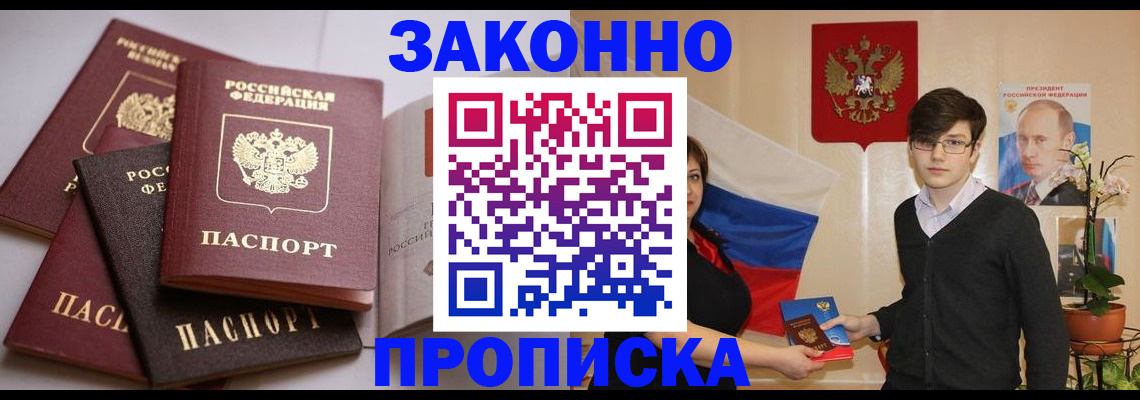 прописка для работы в Учалы