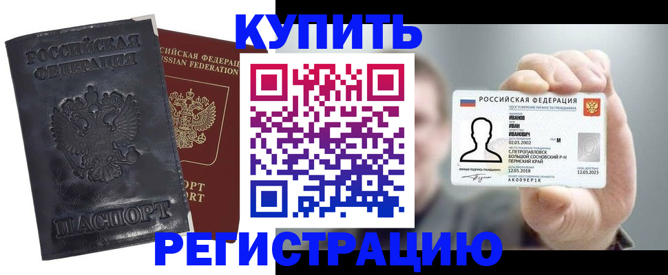 прописка для работы в Учалы