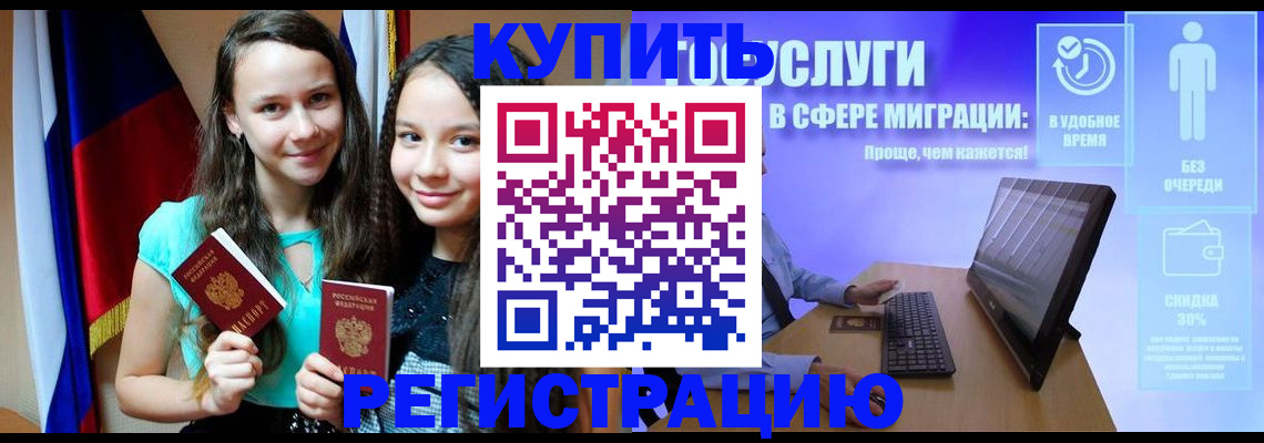 прописка для работы в Учалы